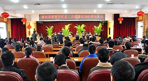 The 60th Anniversary of Christian Three-self Patriotic Movement Celebrated in Changsha