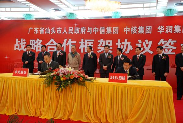 CCCC and the People's Government of Shantou City in Guangdong province conclude strategic cooperation frame agreement