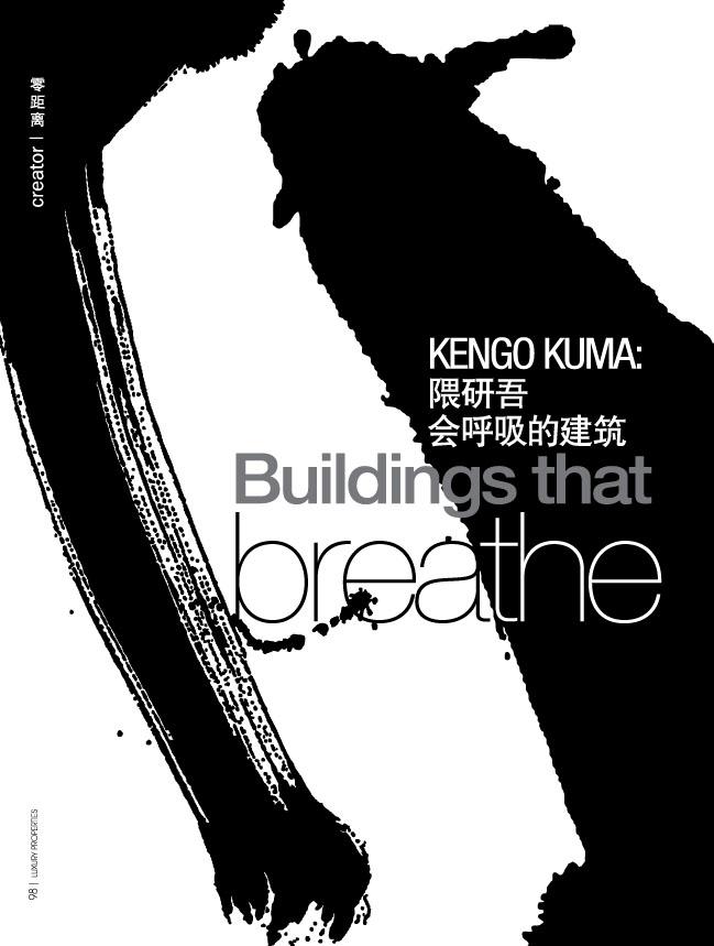 Creator - Kengo Kuma:Buildings that breathe