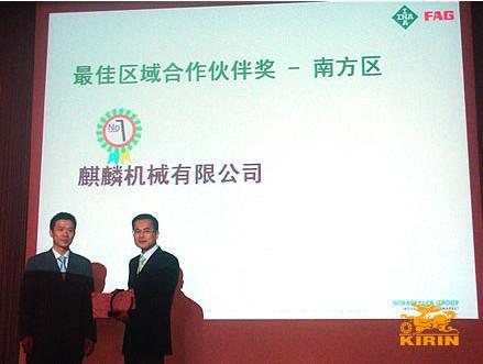 Top Management of Kirin Machinery Participated in Schaeffler Group 2010 Distributor Conference