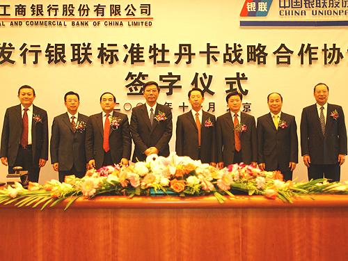 ICBC and China Union Pay Signed Strategic Cooperation Agreement on UnionPay Standard Peony Card