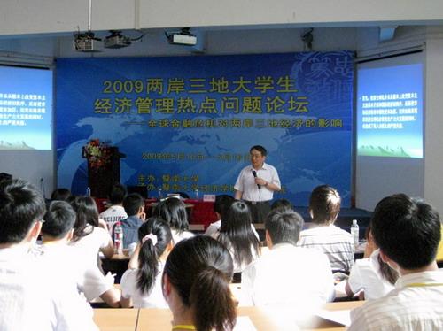 Economic Forum Held for Students from Mainland China, Hong Kong, Macao and Taiwan