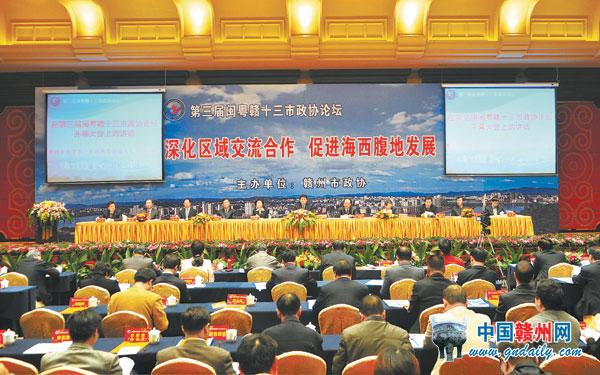 3rd Forum of CPPCC from 13 Cities of Fujian, Guangdong, Jiangxi Held