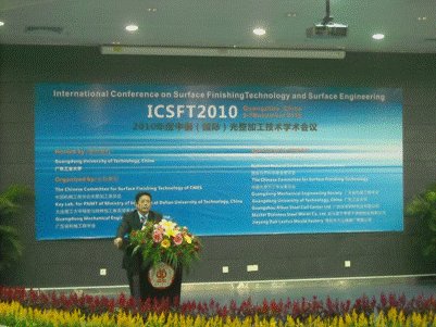ICSFT2010 Successfully Held in GDUT