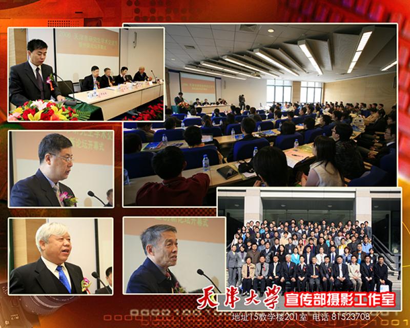Tianjin Postgraduate Academic Exchange Festival opened in Tianjin University