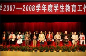 2007-2008 Academic Year Summarizing and Commending Conference of Student Education Work Held