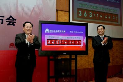 Tsinghua University Centenary Year Inaugurated