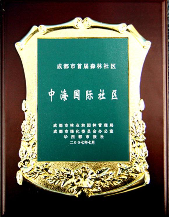 Another award gained for International Community in Chengdu

2007-07-17