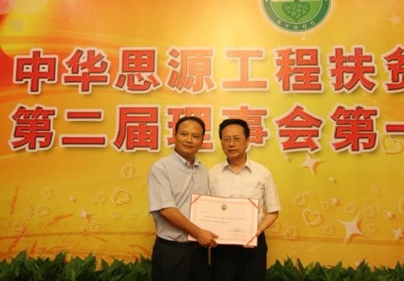 Chairman  Liu  Elected  Vice  Chairman  of  CSFPAC