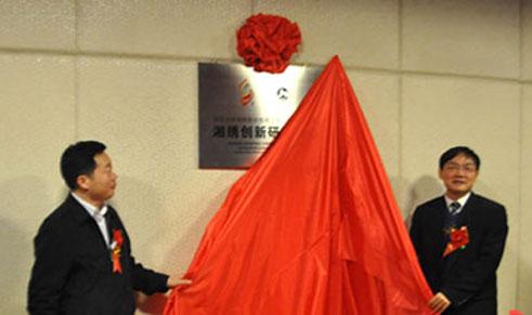 Xiang Innovative Embroidery R&D Center Launched in Hunan Normal University