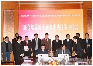 CAE President Zhou Ji and Vice President Gan Yong Attended Signing Ceremony of Doctoral Students Joint Training Agreement between USTB and Four Research Institutes Like CISRI