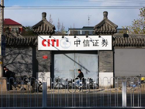 CITIC Securities buys stake in brokerages