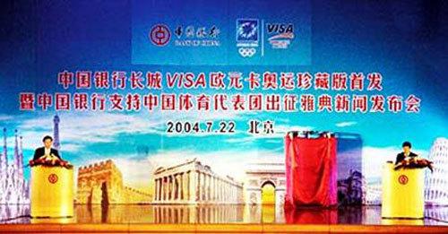 The First Olympic Themed Card Launched    the Great Wall Euro Visa Card
