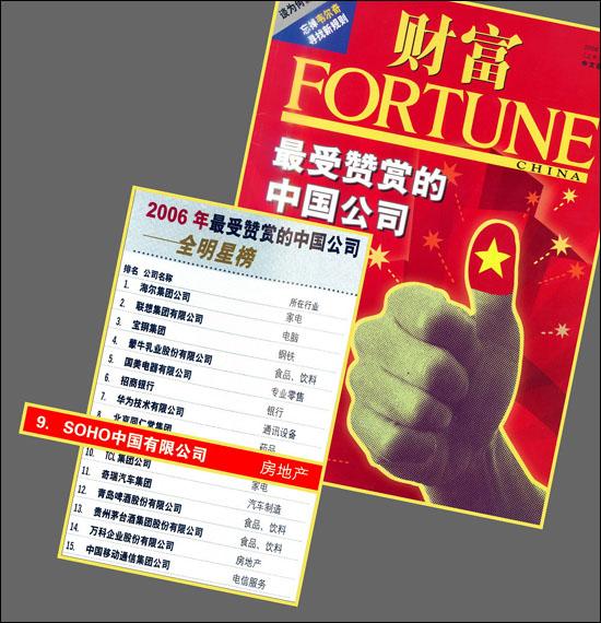 SOHO China - SOHO China Ranks No. 9 on FORTUNE China's