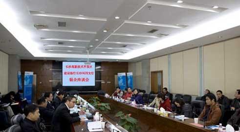 CCB Changsha Hexi Branch and Changsha High-tech Zone Work Together to Serve SMEs