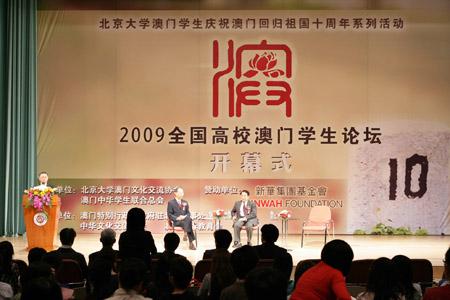2009 National University Forum for Macanese Student Opens