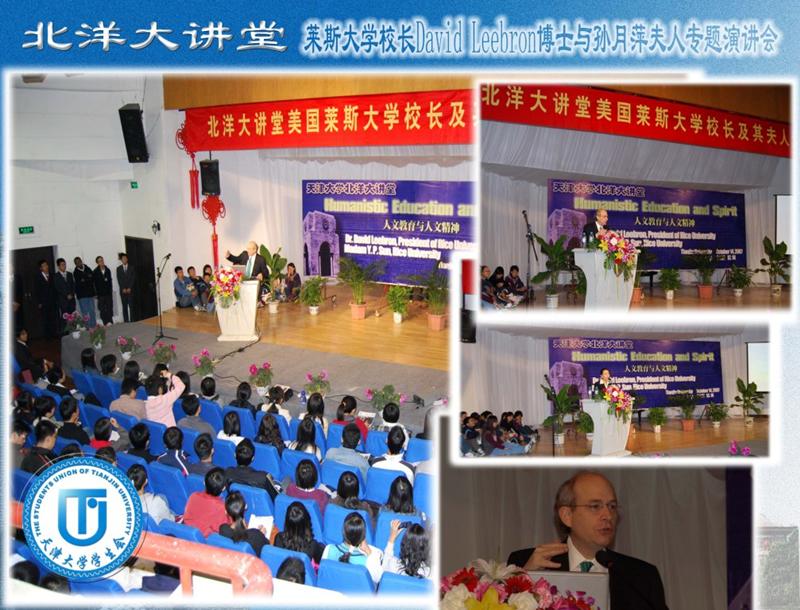 President of Rice University Lectured at Peiyang Forum