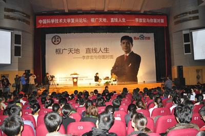 Baidu CEO Li Yanhong Shared Vision with USTC Students