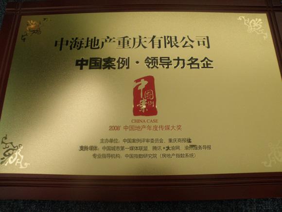 Chongqing Company Awarded 2008 China Real Estate     Media Award Again

2009-02-20