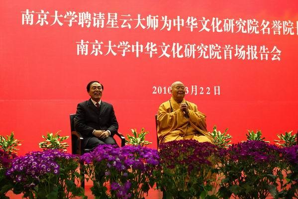 NJU  Holds  Foundation  Laying  Ceremony  for  Chinese  Culture  Institute