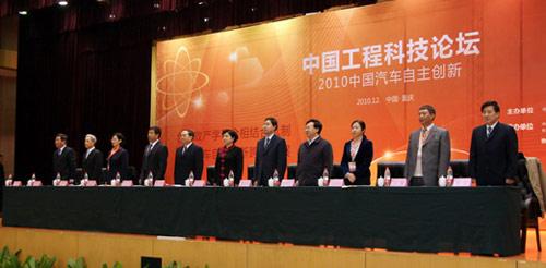 China Engineering and Technology Forum Held in Chongqing