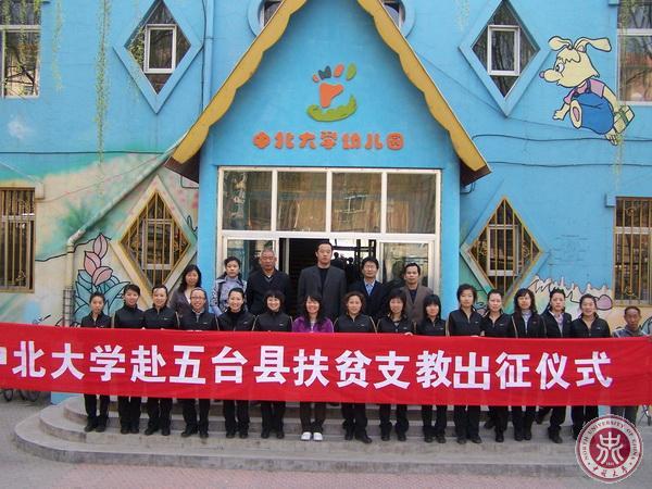 NUC Poverty Relief Team Bound for Wutai