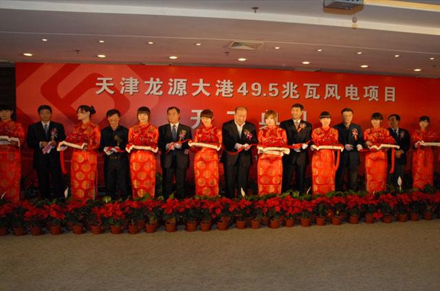 Mr. Tian Shicun Attended the Opening Ceremony of Longyuan   s Mapengkou Wind Power Project at Dagang District in Tianjin