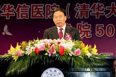 First Hospital of Tsinghua Celebrates 50th Anniversary