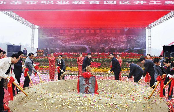 The ground-breaking ceremony of Xinyu Vocational Education Garden was held