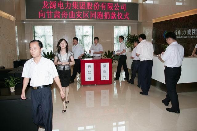 The Company   s Initiation of the Donation of Money to the Disaster Stricken Area of Zhouqu County in Gansu