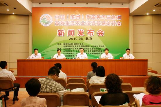 The First Trade Fair for Investment in Efficient Ecological Agriculture in the Yellow River Delta to Be Held in September