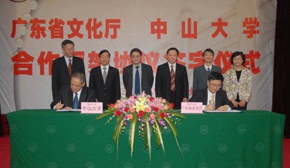 The Department of Culture of Guangdong Province and Sun Yet-set University Signed the Cooperation Agreement