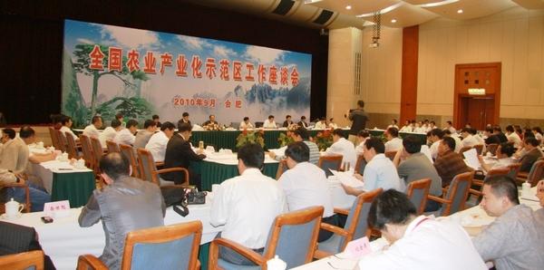 National Meeting on Agricultural Industrialization Demonstration Areas Held in Hefei, Anhui