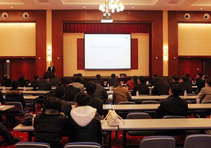 Smart Grid Forum Held in NCEPU