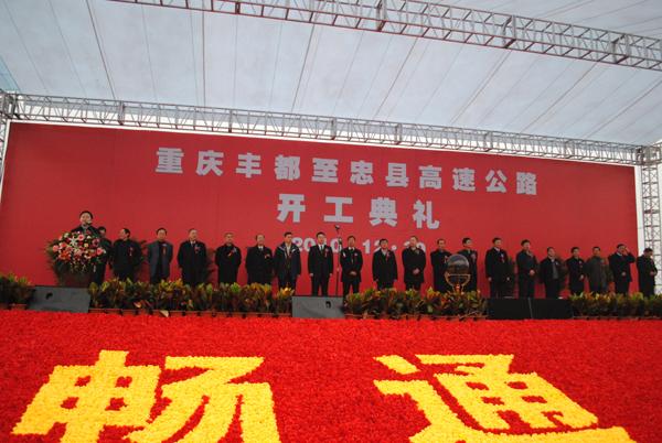 Chen Fenjian participated in the start-up ceremony of investment projects in Chongqing