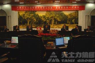 Open of the First Meeting of Board of Directors of Tianjin Tasly Sants Pharmaceutical Co., Ltd