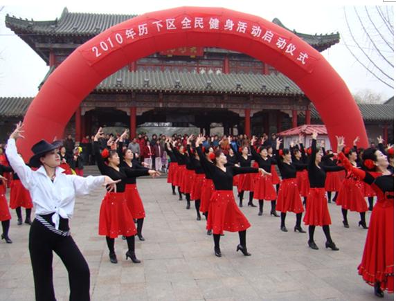 National Fitness Activities Were Officially Started in Lixia District