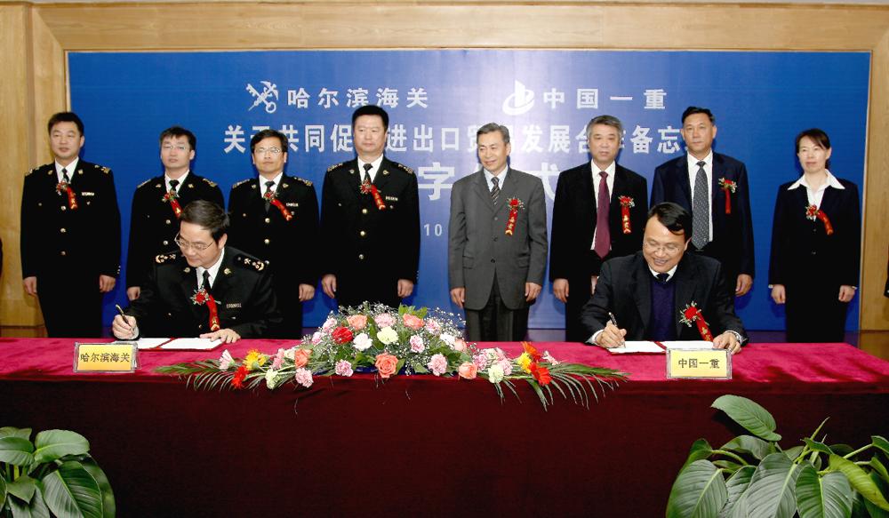 CFHI and Harbin Custom Signed Cooperation Memo for Promoting Import and Export Trade Development