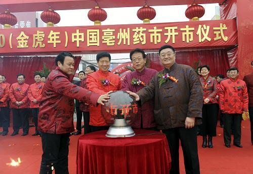Bozhou Chinese herbal medicine trading center opens