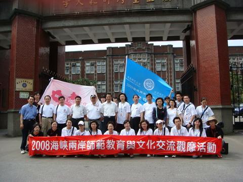 SNNU Delegation Participates 2008 Cultural Exchange Program in Taiwan