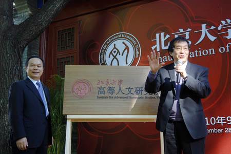 Institute for Advanced Humanistic Studies, PKU, Inaugurated