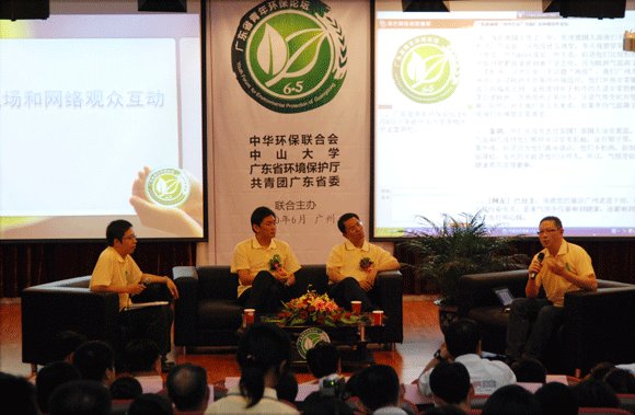 The First Guangdong Youth Environmental Protection Forum held in SYSU