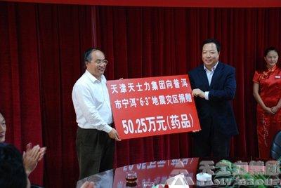 Tasly Donated Medicine to Ning   er Pu   er Yunnan Province