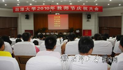 XTU Celebrates the 26th Teachers' Day