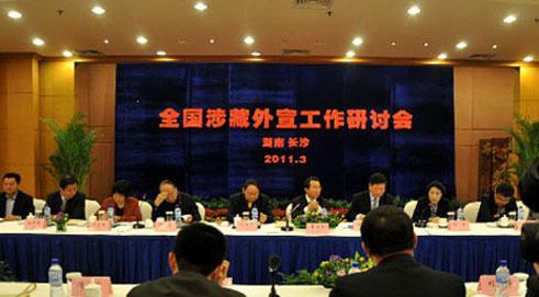 National Conference on Tibet-related International Communication Affairs Convened in Changsha