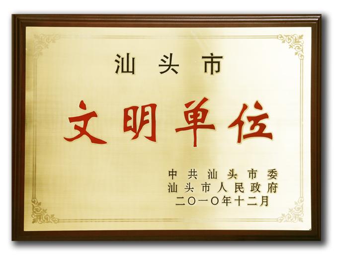STU Awarded Title of Shantou Role Model