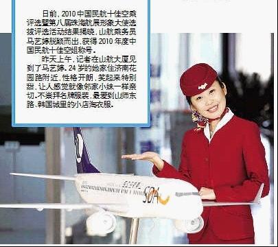Jinan Girl Ma Yiting--One of theTop Ten Airline Stewardess of China