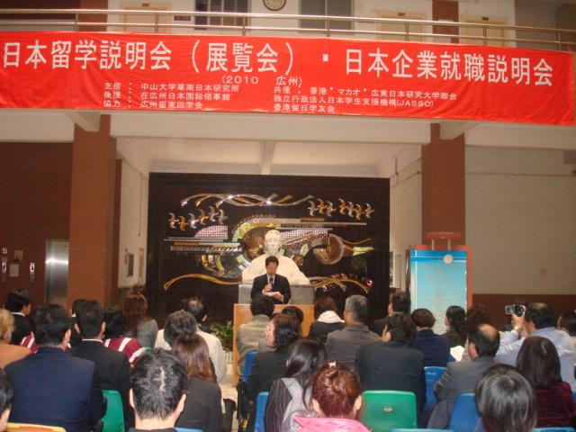 The seminar for    Studying abroad in Japan and employment with Japanese owned companies     took place at SYSU