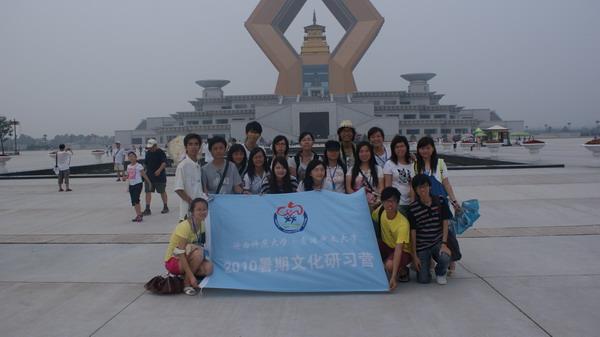 Closing Ceremony for 2010 Culture Exchange Camp between SNNU and CUHK