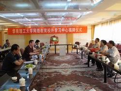SCUT sets up its online education center at Xinjiang University